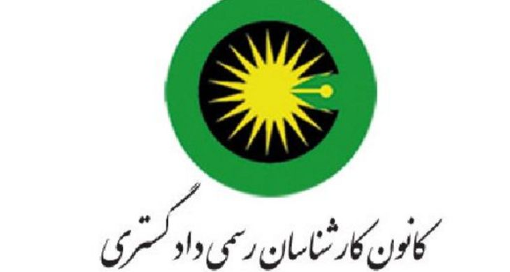 شرایط، تعرفه، هزینه و دستمزد کارشناس رسمی دادگستری